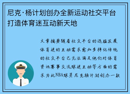 尼克·杨计划创办全新运动社交平台 打造体育迷互动新天地 尼克·杨计划创办全新运动社交平台 打造体育迷互动新天地