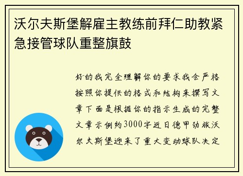 沃尔夫斯堡解雇主教练前拜仁助教紧急接管球队重整旗鼓 沃尔夫斯堡解雇主教练前拜仁助教紧急接管球队重整旗鼓