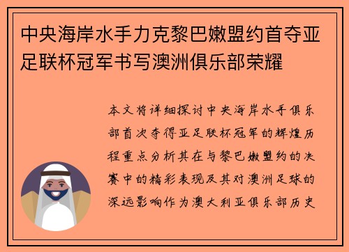 中央海岸水手力克黎巴嫩盟约首夺亚足联杯冠军书写澳洲俱乐部荣耀