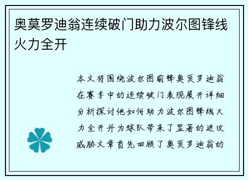 奥莫罗迪翁连续破门助力波尔图锋线火力全开
