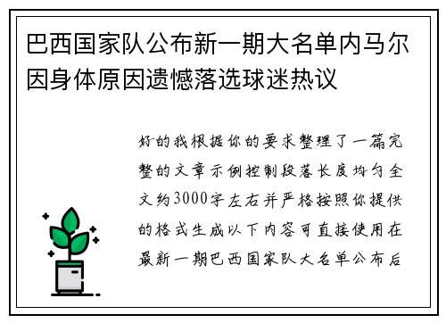 巴西国家队公布新一期大名单内马尔因身体原因遗憾落选球迷热议 巴西国家队公布新一期大名单内马尔因身体原因遗憾落选球迷热议