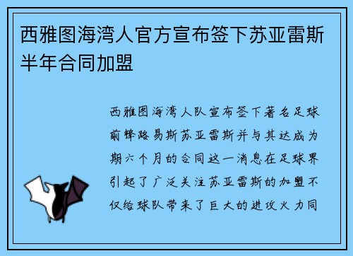 西雅图海湾人官方宣布签下苏亚雷斯半年合同加盟 西雅图海湾人官方宣布签下苏亚雷斯半年合同加盟