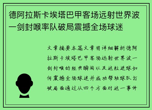 德阿拉斯卡埃塔巴甲客场远射世界波一剑封喉率队破局震撼全场球迷 德阿拉斯卡埃塔巴甲客场远射世界波一剑封喉率队破局震撼全场球迷