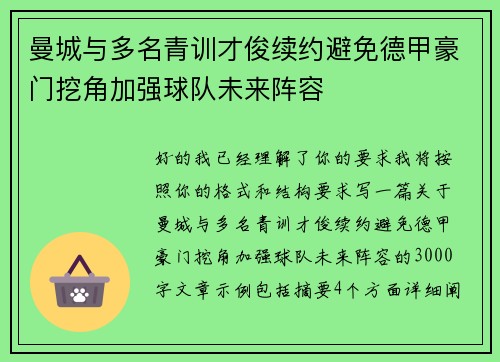 曼城与多名青训才俊续约避免德甲豪门挖角加强球队未来阵容