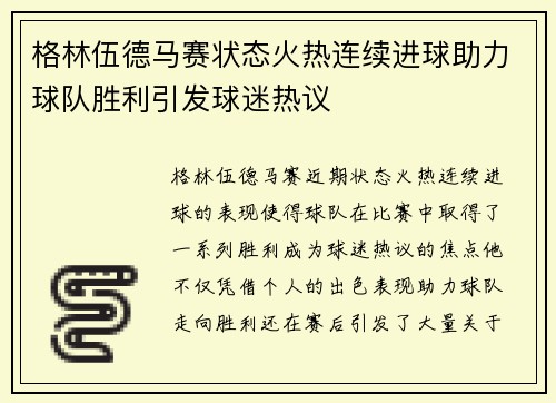 格林伍德马赛状态火热连续进球助力球队胜利引发球迷热议