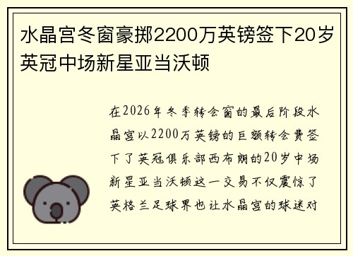 水晶宫冬窗豪掷2200万英镑签下20岁英冠中场新星亚当沃顿 水晶宫冬窗豪掷2200万英镑签下20岁英冠中场新星亚当沃顿
